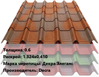 Композитная черепица 0.6 1.324х0.410 Марка: Декра Элеганс Decra, м2, графит,терракота цена от 1311 сом / м2, где купить, условия доставки в Оше и Ошской области